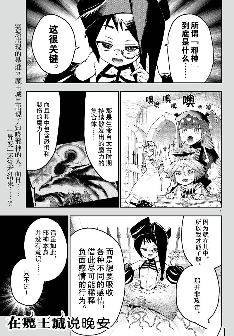 《在魔王城说晚安》第333话 第1页