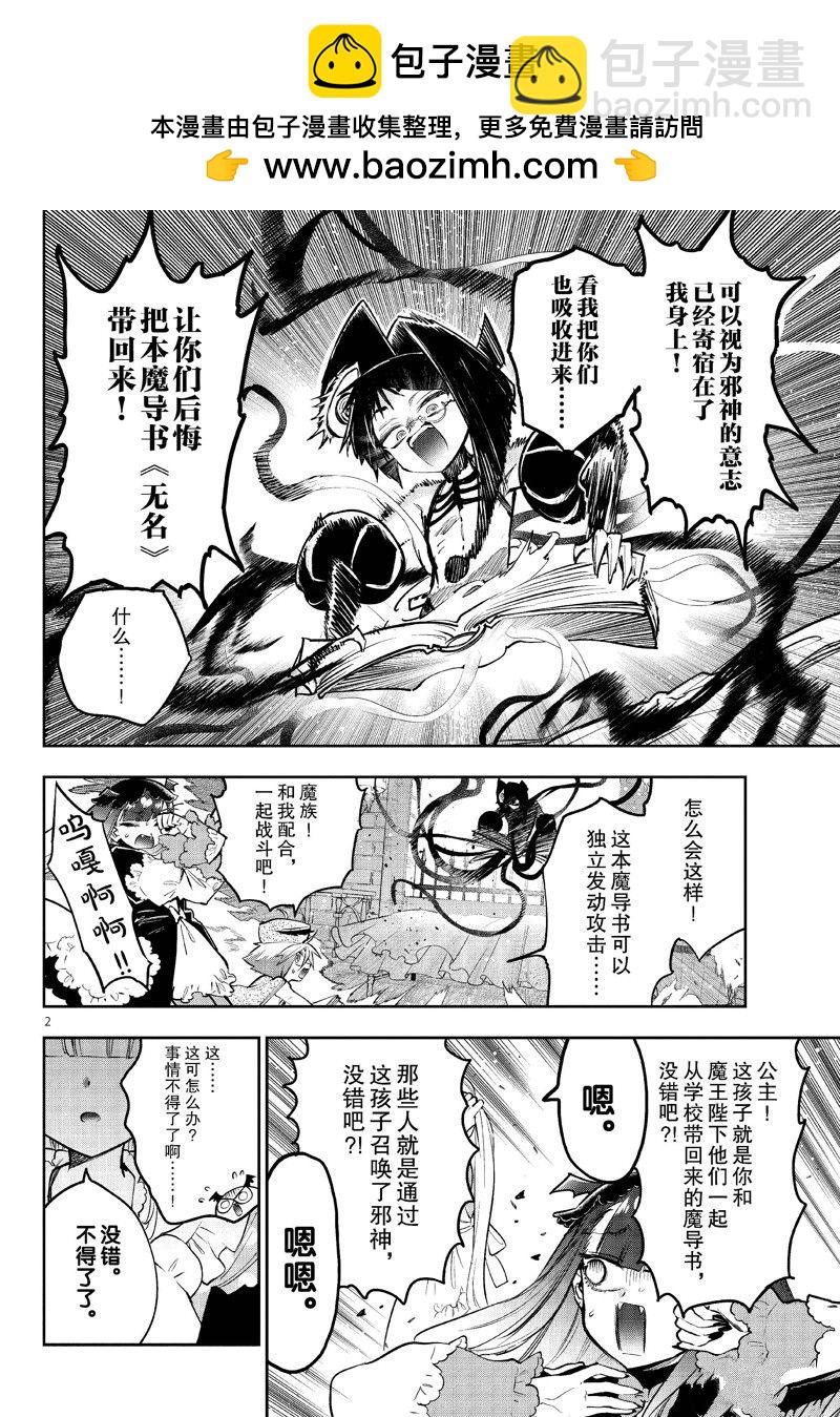 《在魔王城说晚安》第333话 第2页