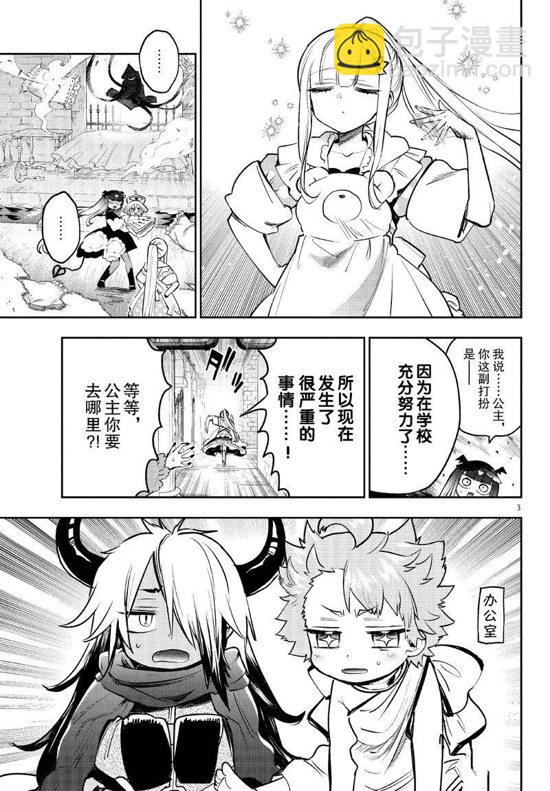 《在魔王城说晚安》第333话 第3页