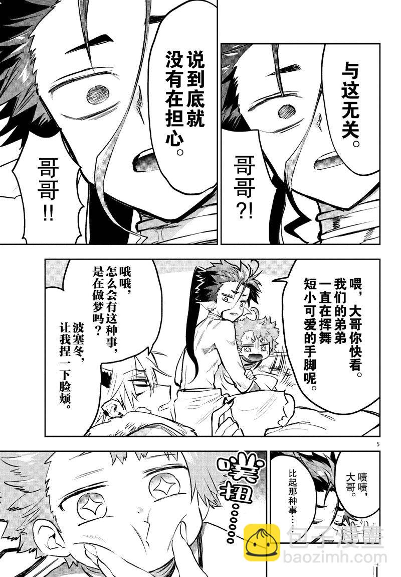 《在魔王城说晚安》第333话 第5页