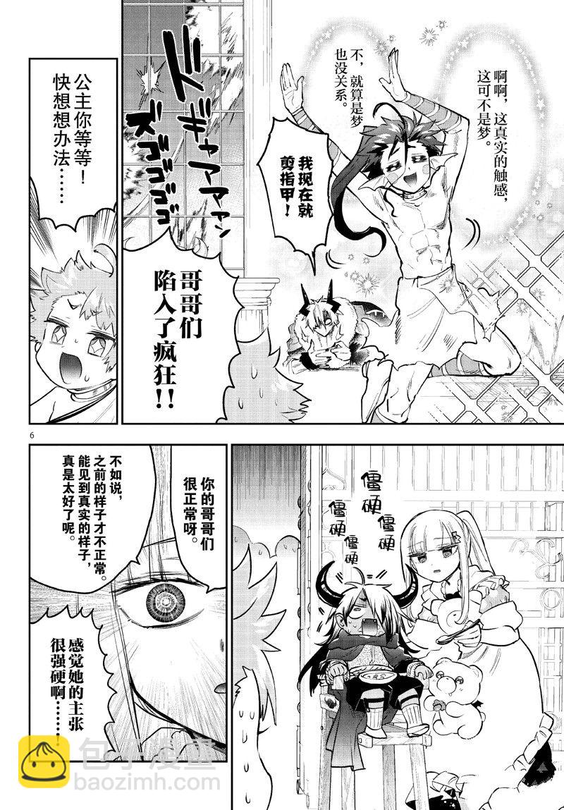 《在魔王城说晚安》第333话 第6页