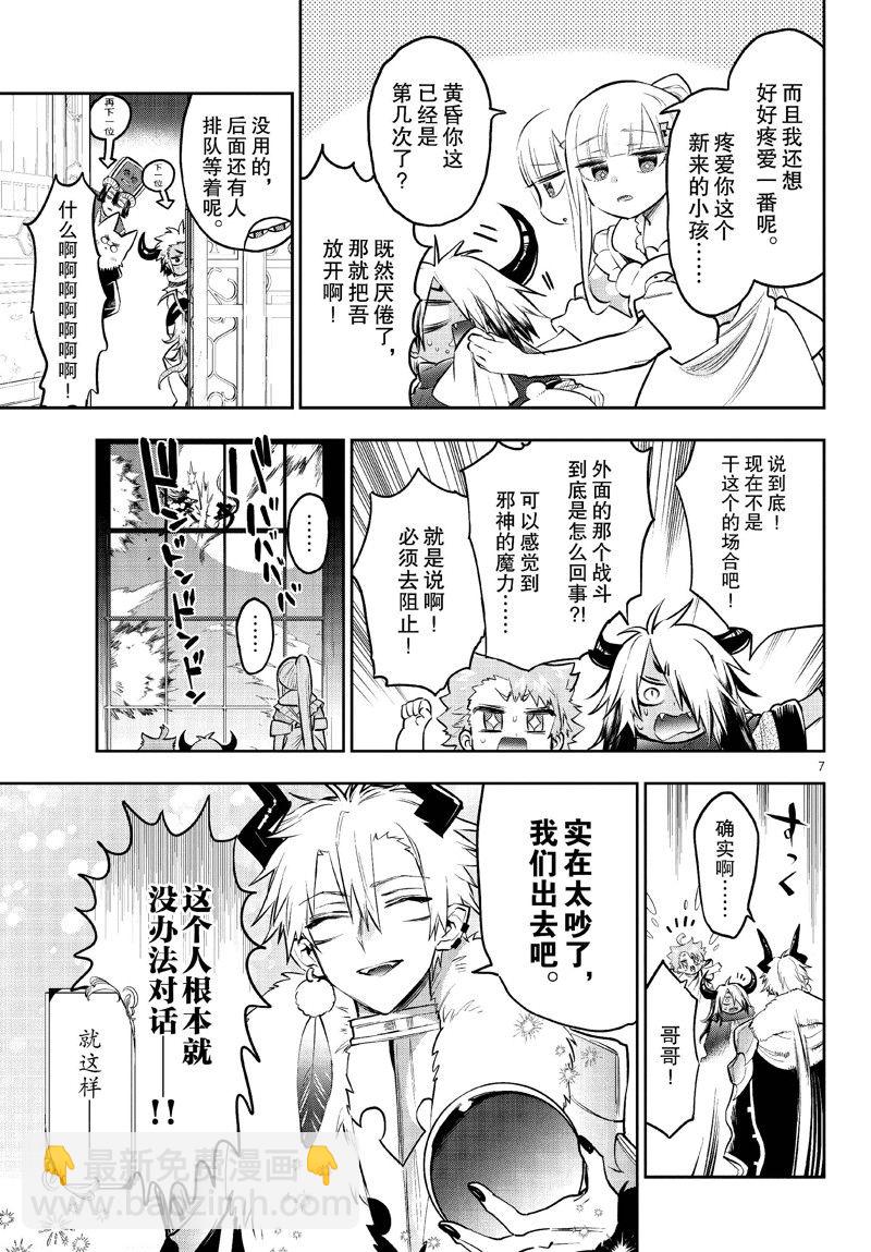 《在魔王城说晚安》第333话 第7页
