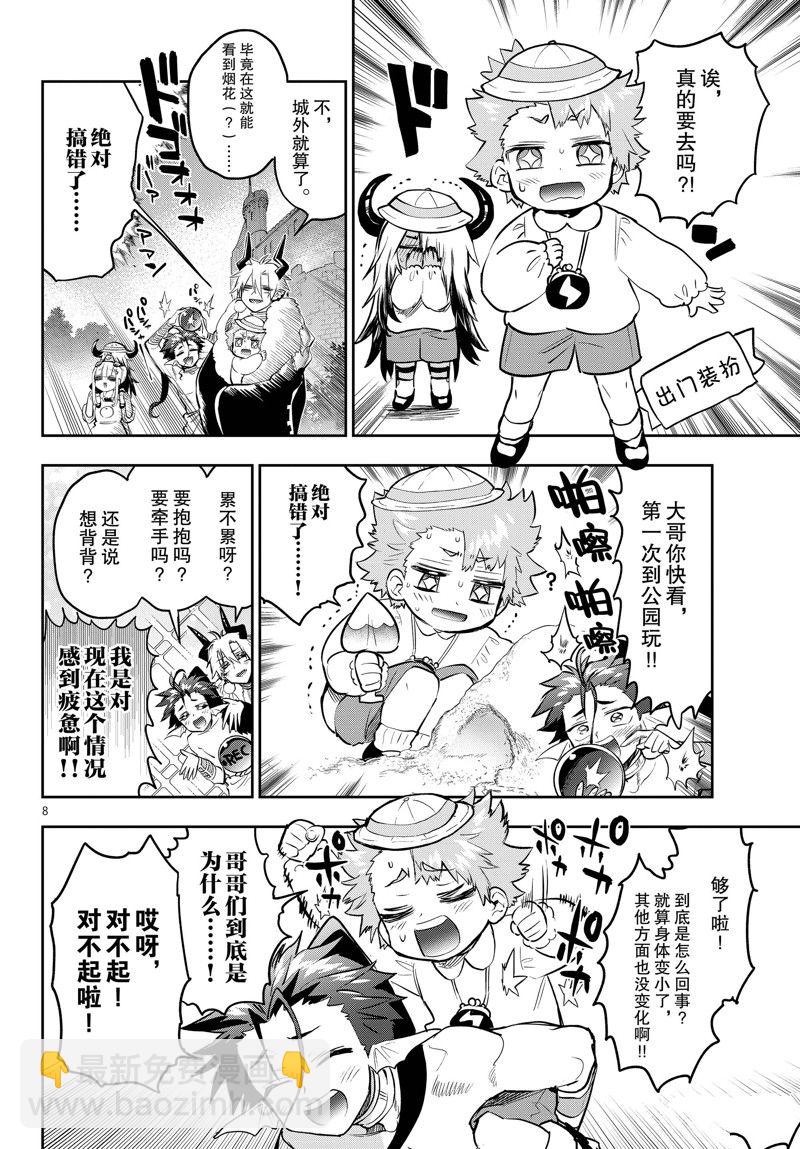 《在魔王城说晚安》第333话 第8页