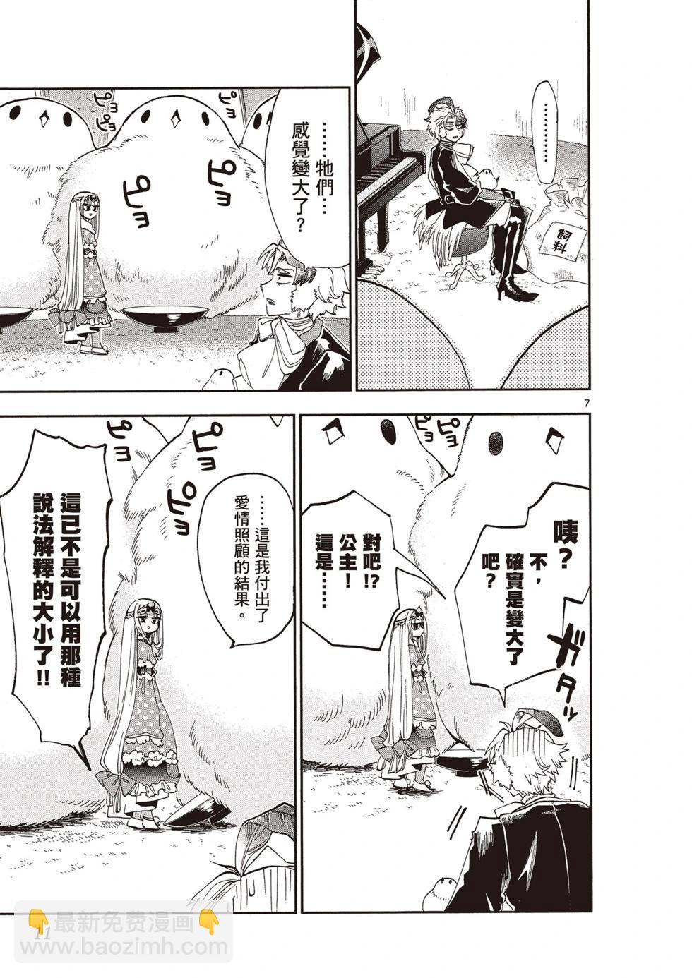 《在魔王城说晚安》第12卷 第10页