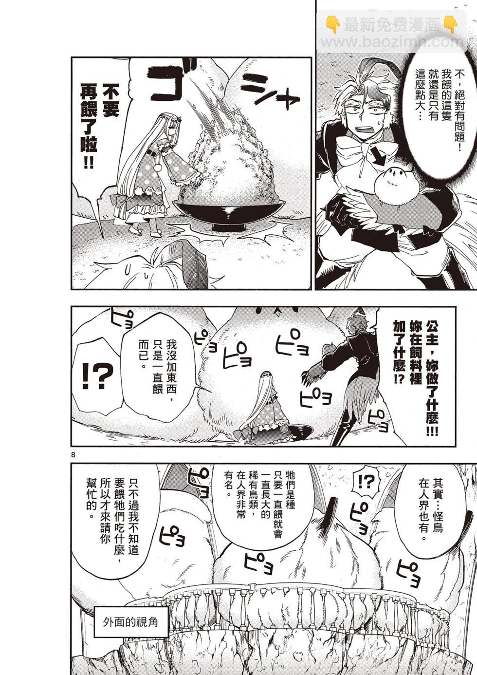 《在魔王城说晚安》第12卷 第11页