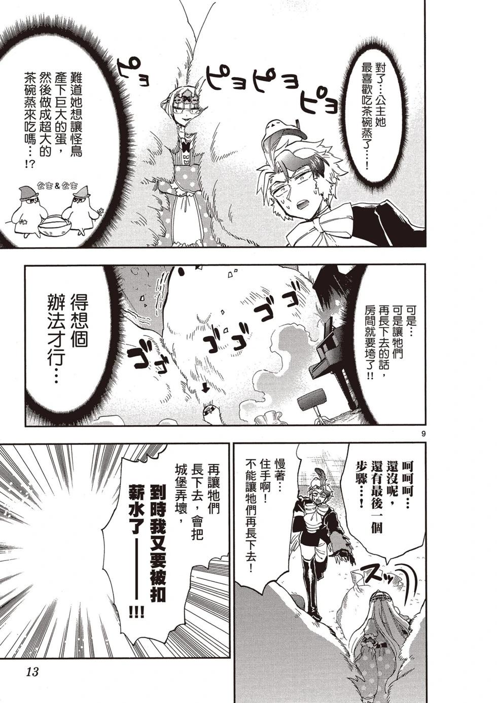 《在魔王城说晚安》第12卷 第12页