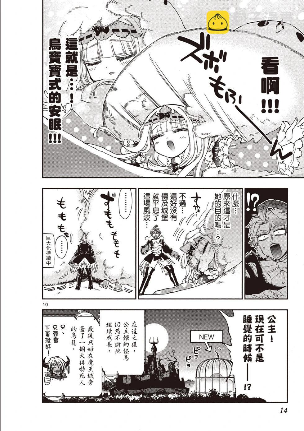 《在魔王城说晚安》第12卷 第13页