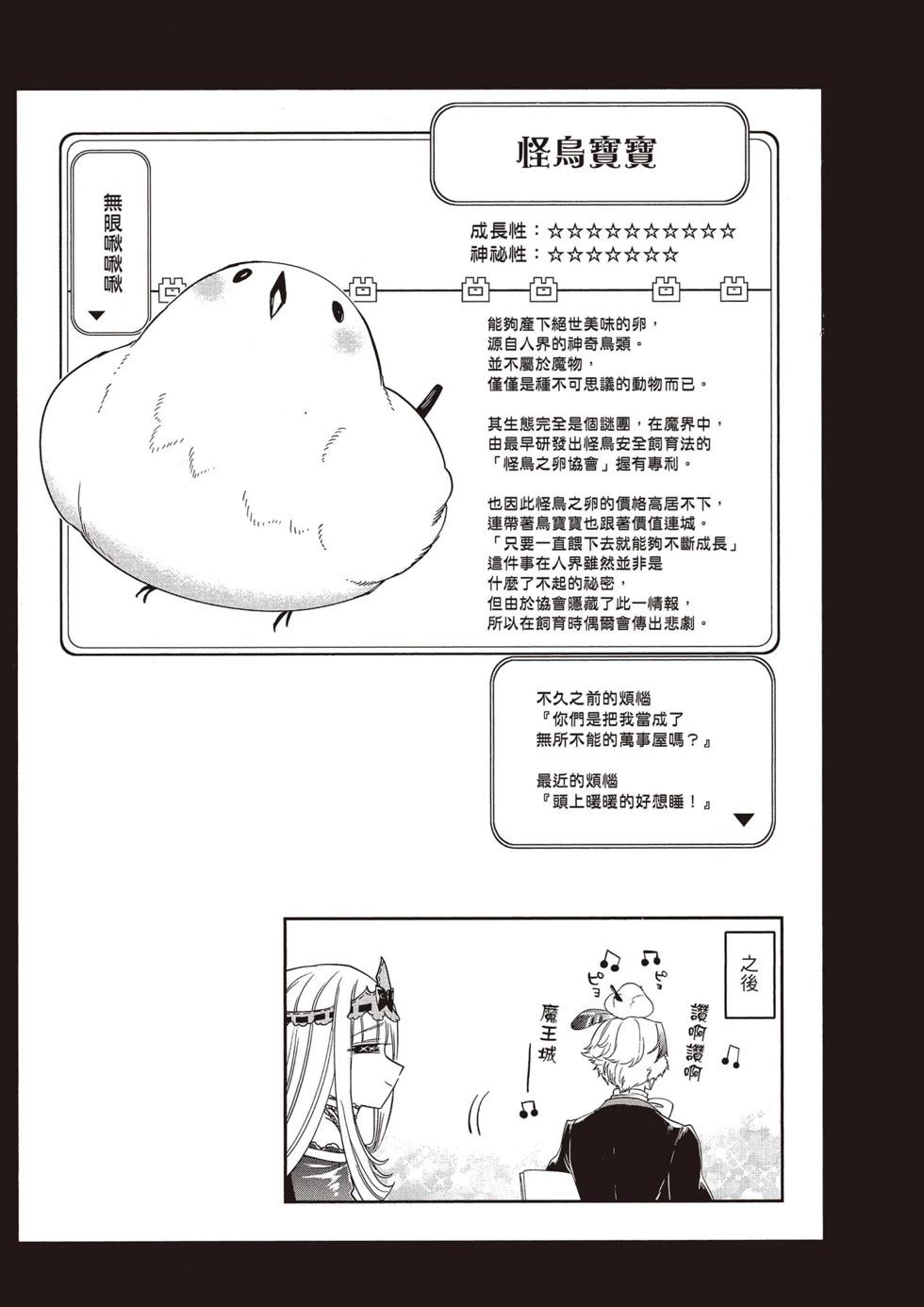 《在魔王城说晚安》第12卷 第14页