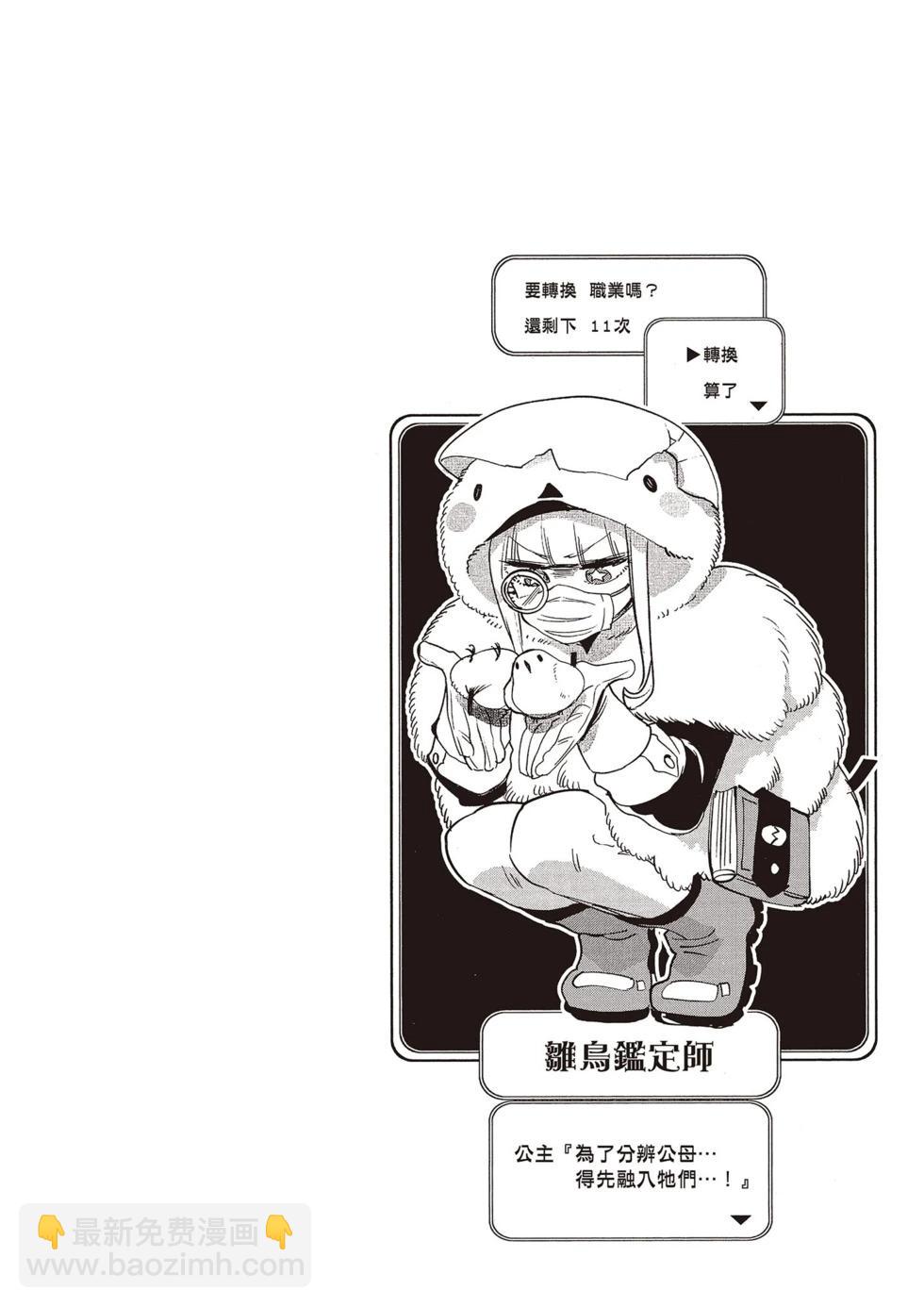 《在魔王城说晚安》第12卷 第15页