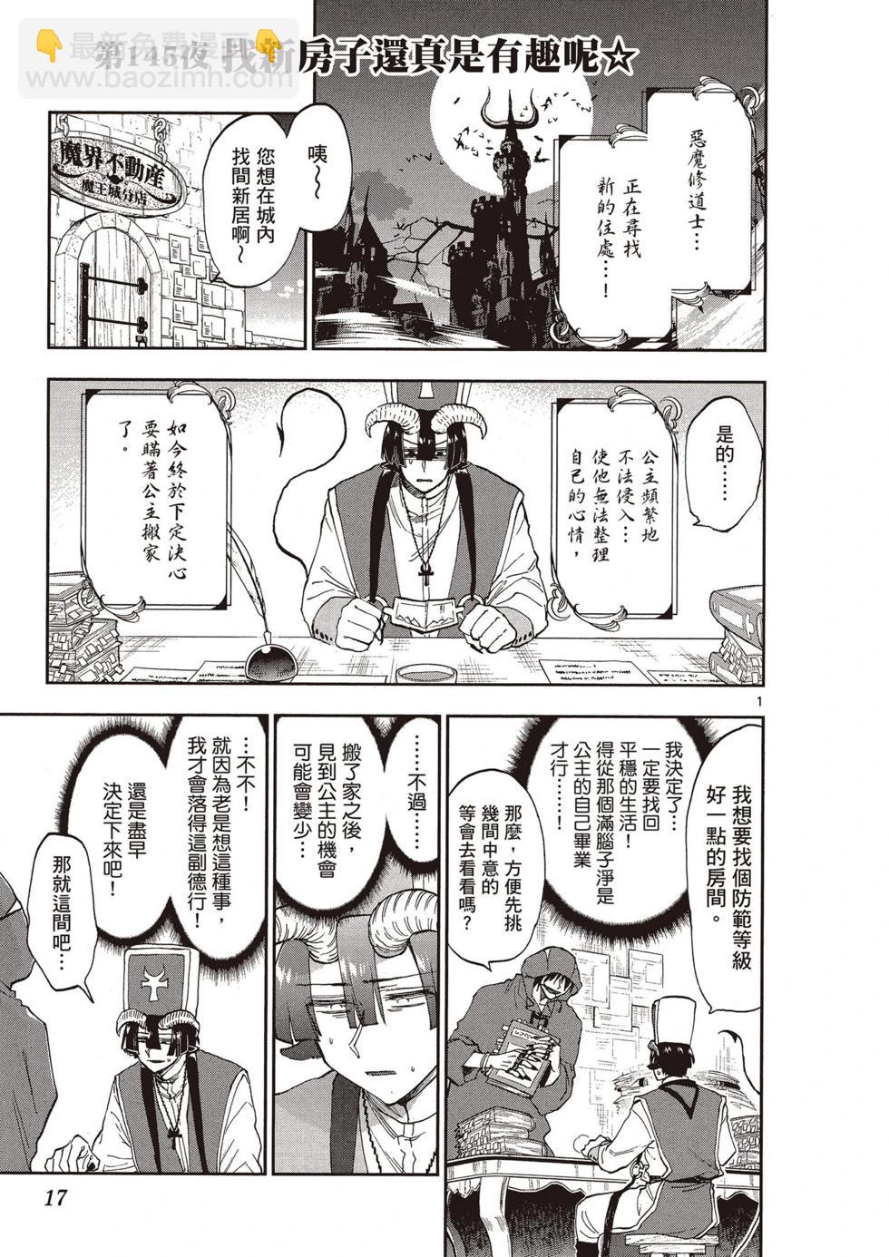 《在魔王城说晚安》第12卷 第16页