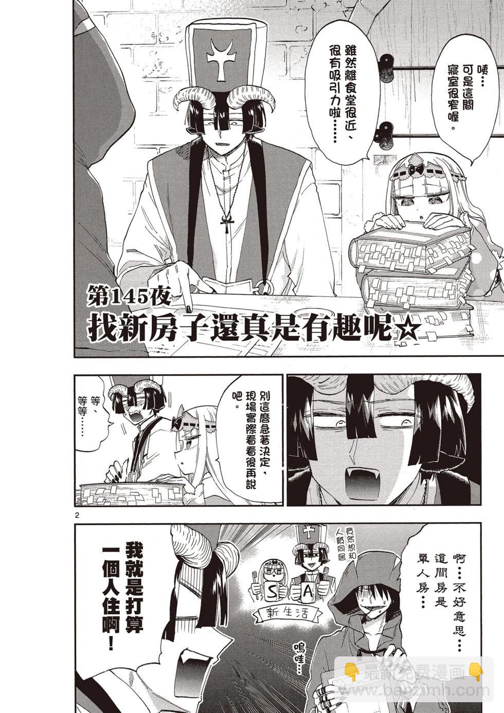 《在魔王城说晚安》第12卷 第17页