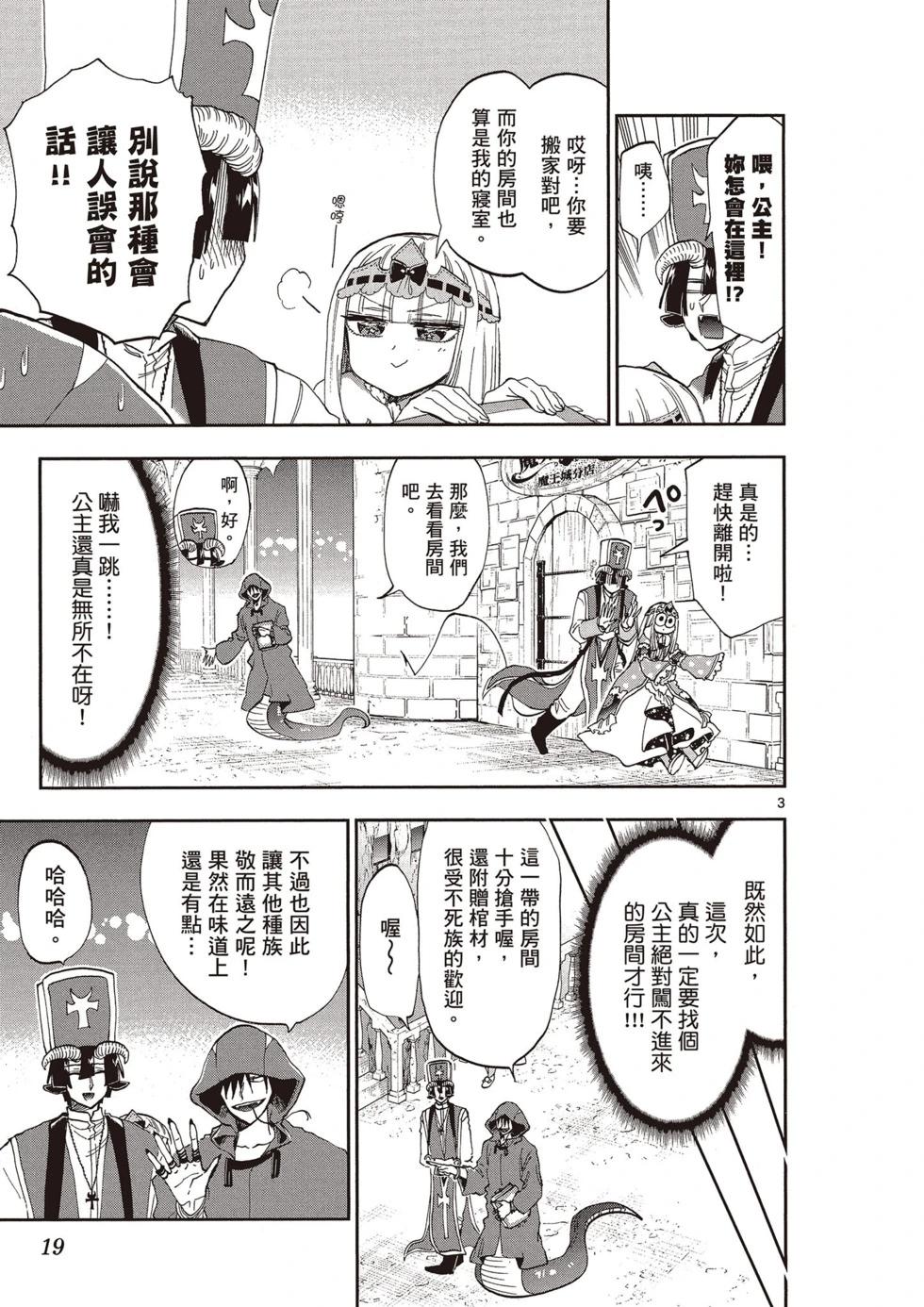 《在魔王城说晚安》第12卷 第18页