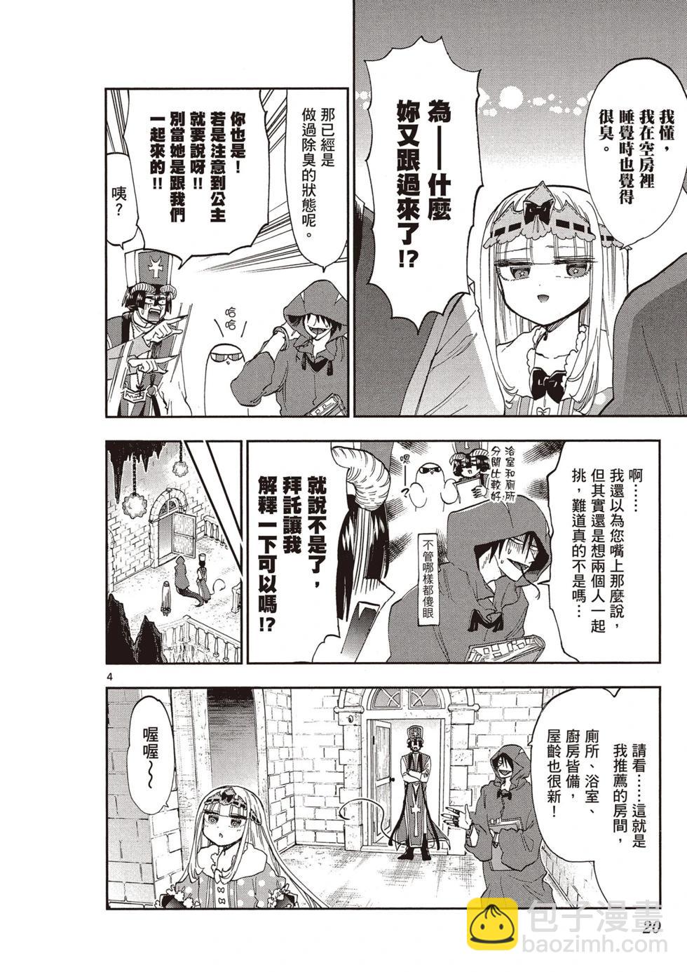 《在魔王城说晚安》第12卷 第19页