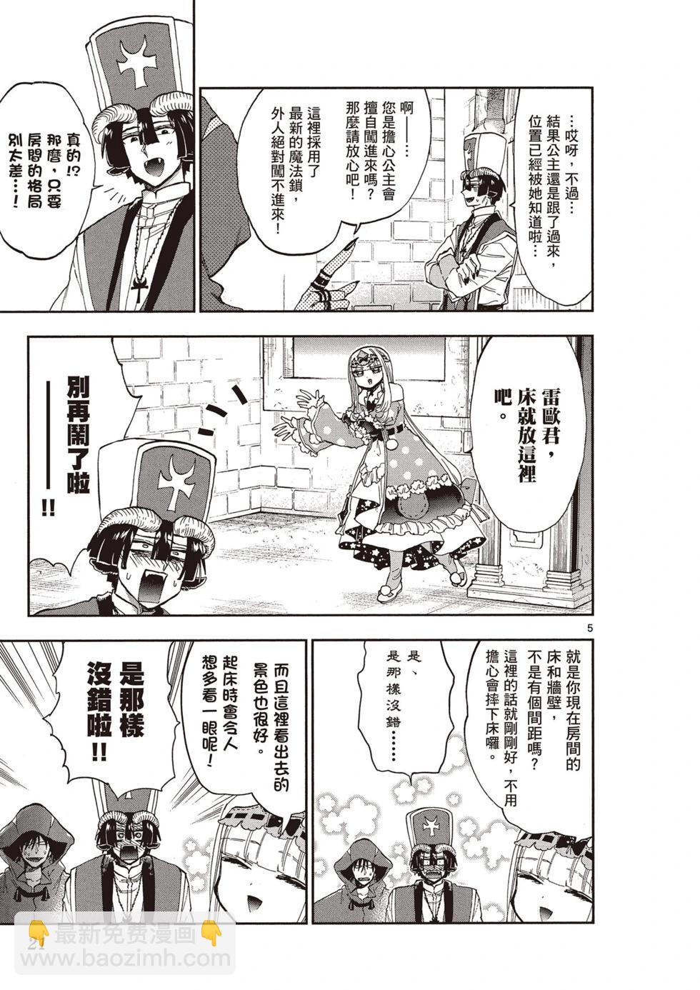 《在魔王城说晚安》第12卷 第20页