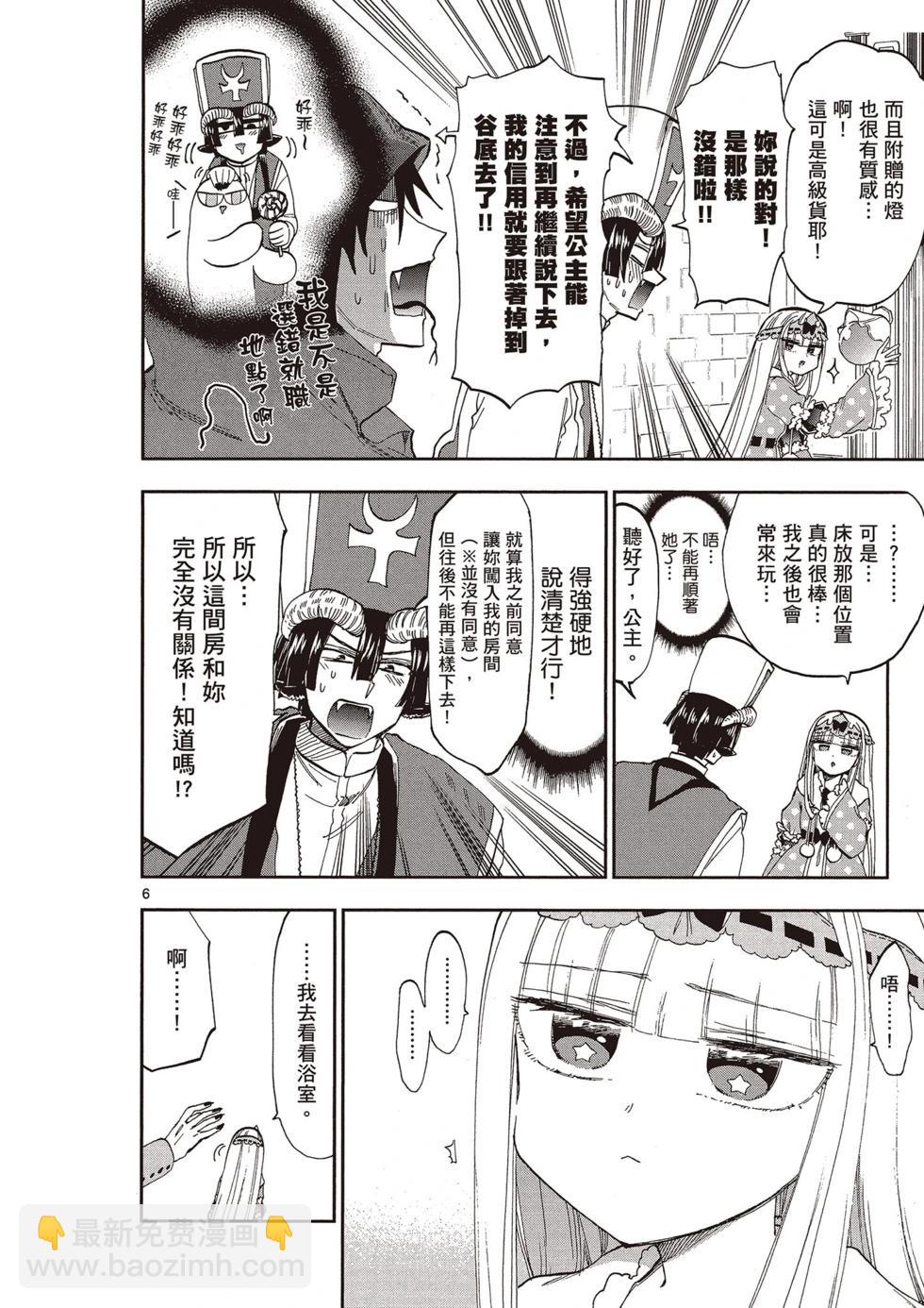 《在魔王城说晚安》第12卷 第21页