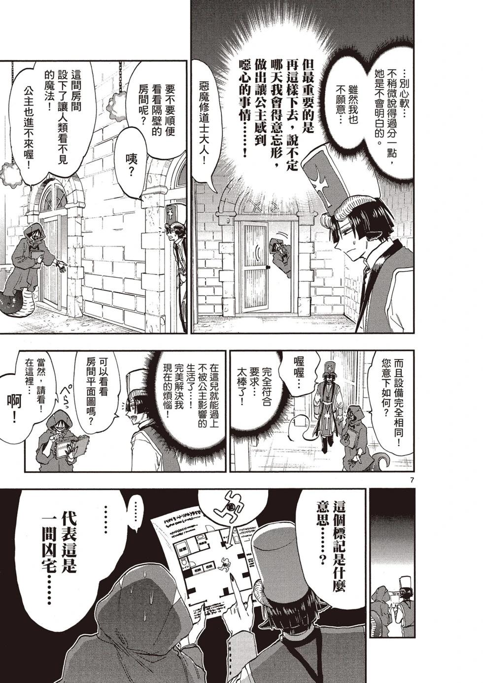 《在魔王城说晚安》第12卷 第22页