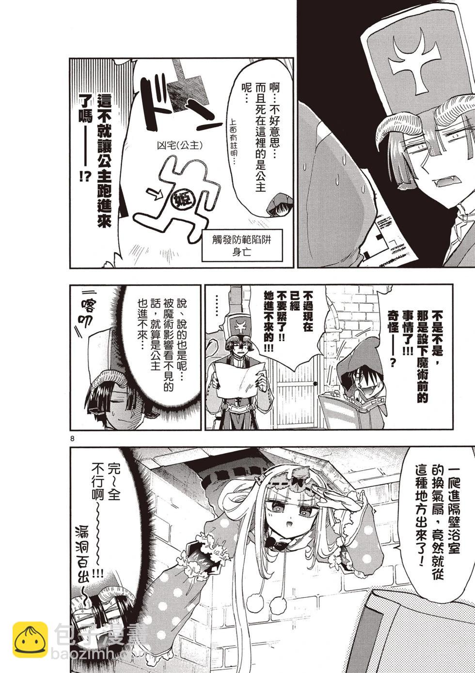 《在魔王城说晚安》第12卷 第23页