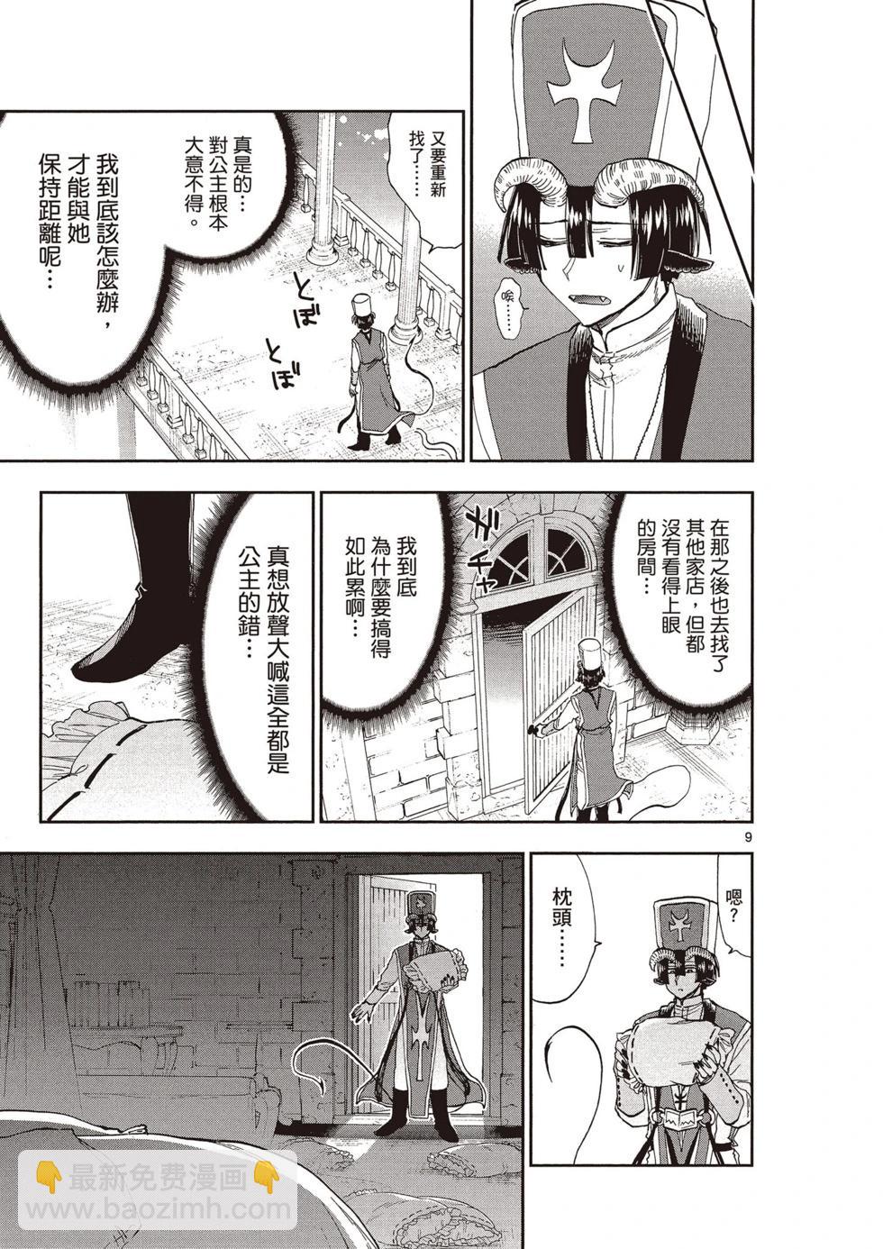 《在魔王城说晚安》第12卷 第24页