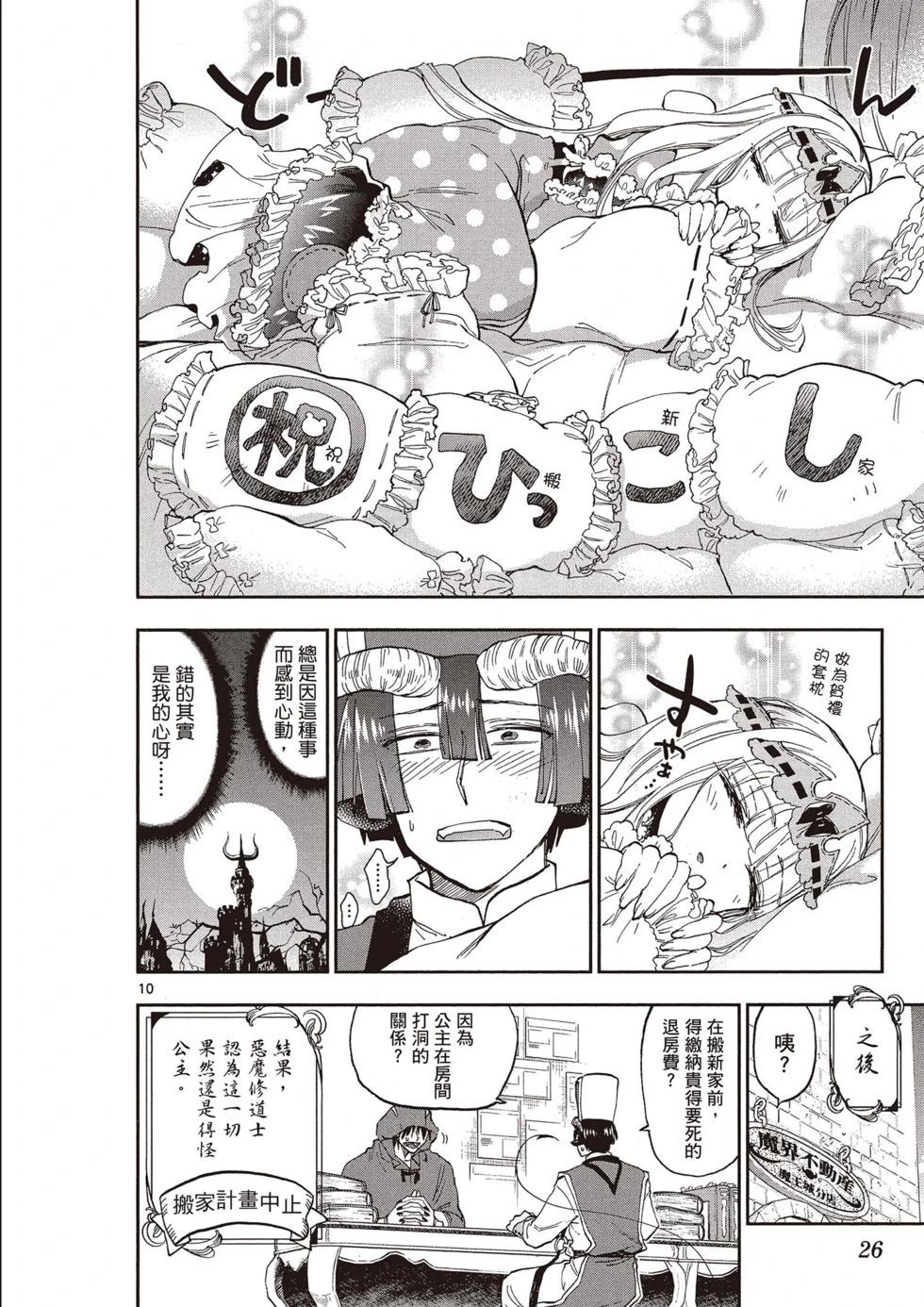 《在魔王城说晚安》第12卷 第25页