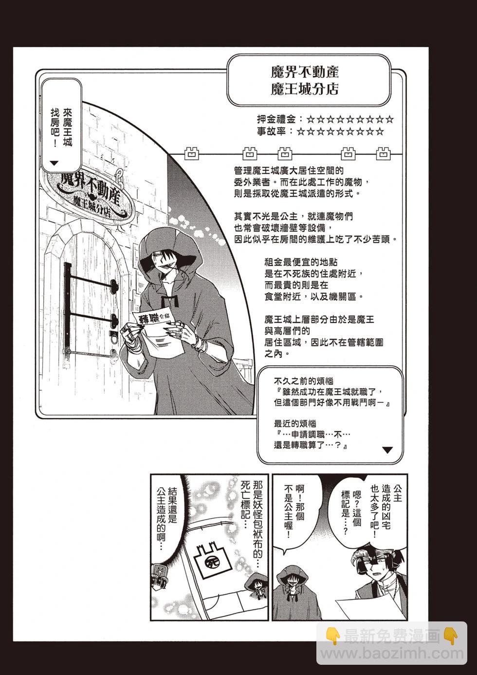 《在魔王城说晚安》第12卷 第26页