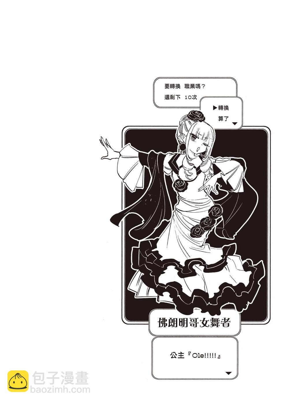《在魔王城说晚安》第12卷 第27页