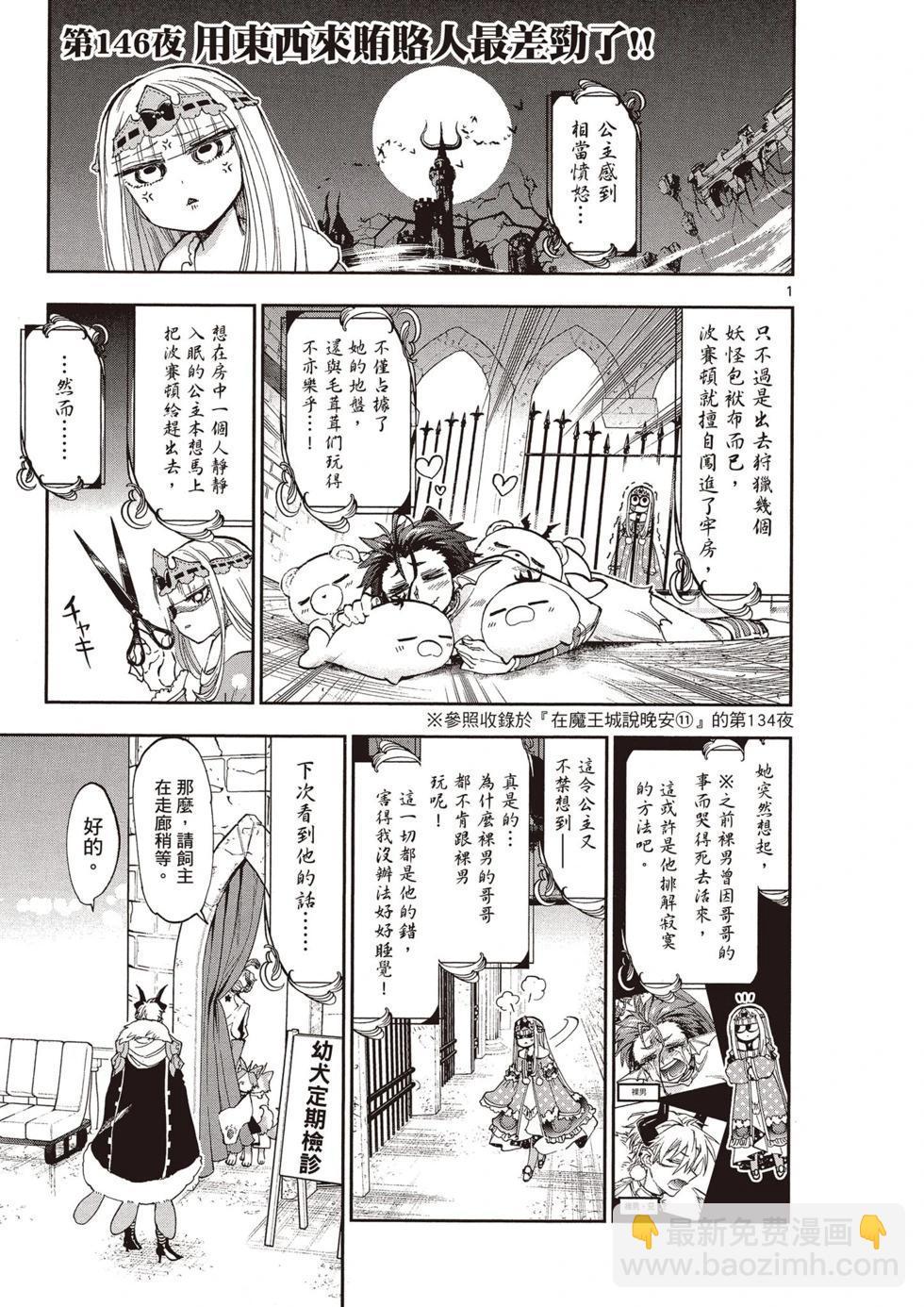 《在魔王城说晚安》第12卷 第28页