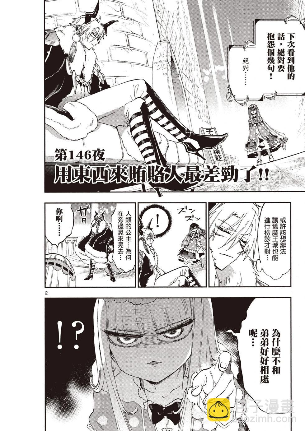 《在魔王城说晚安》第12卷 第29页