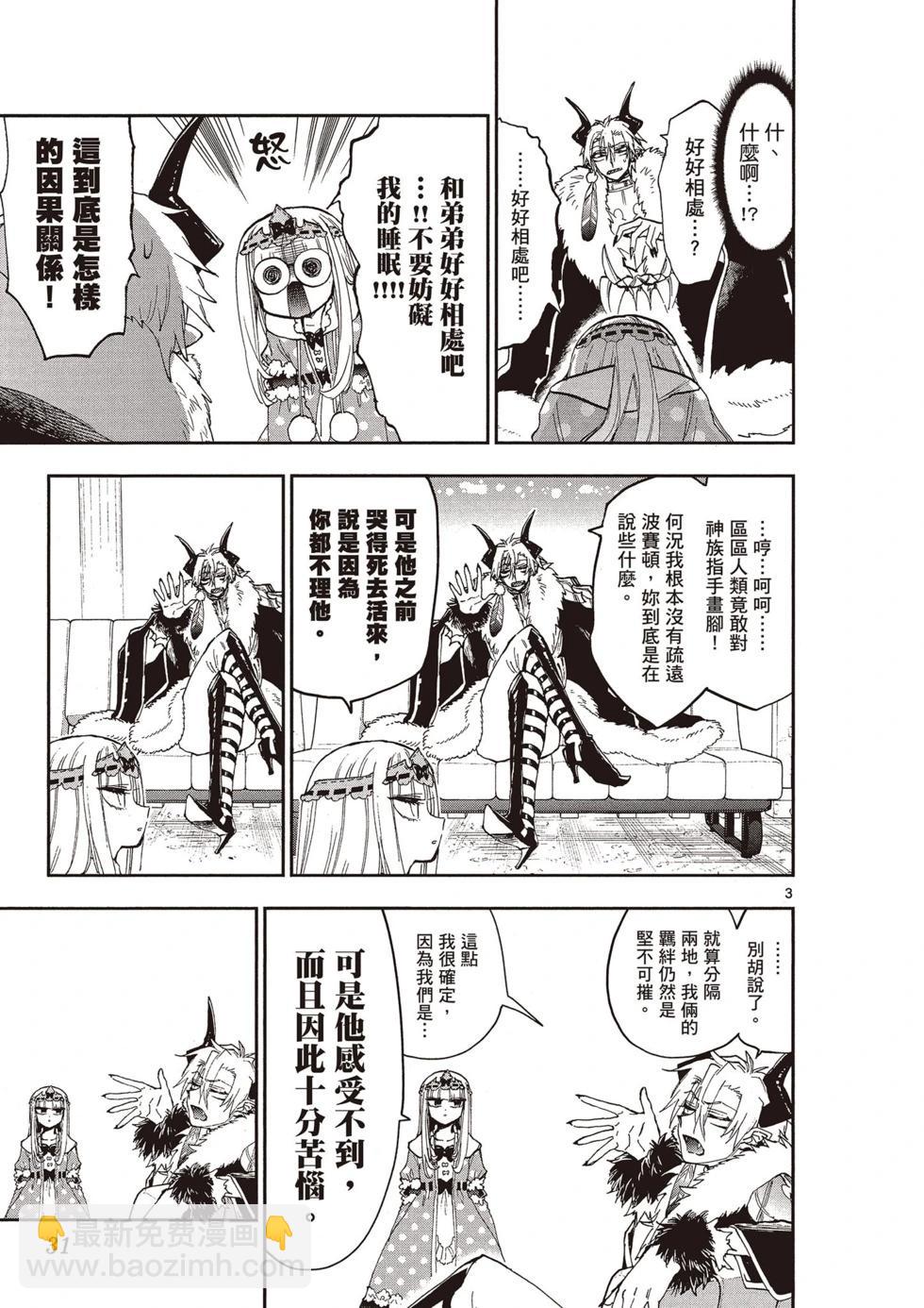 《在魔王城说晚安》第12卷 第30页