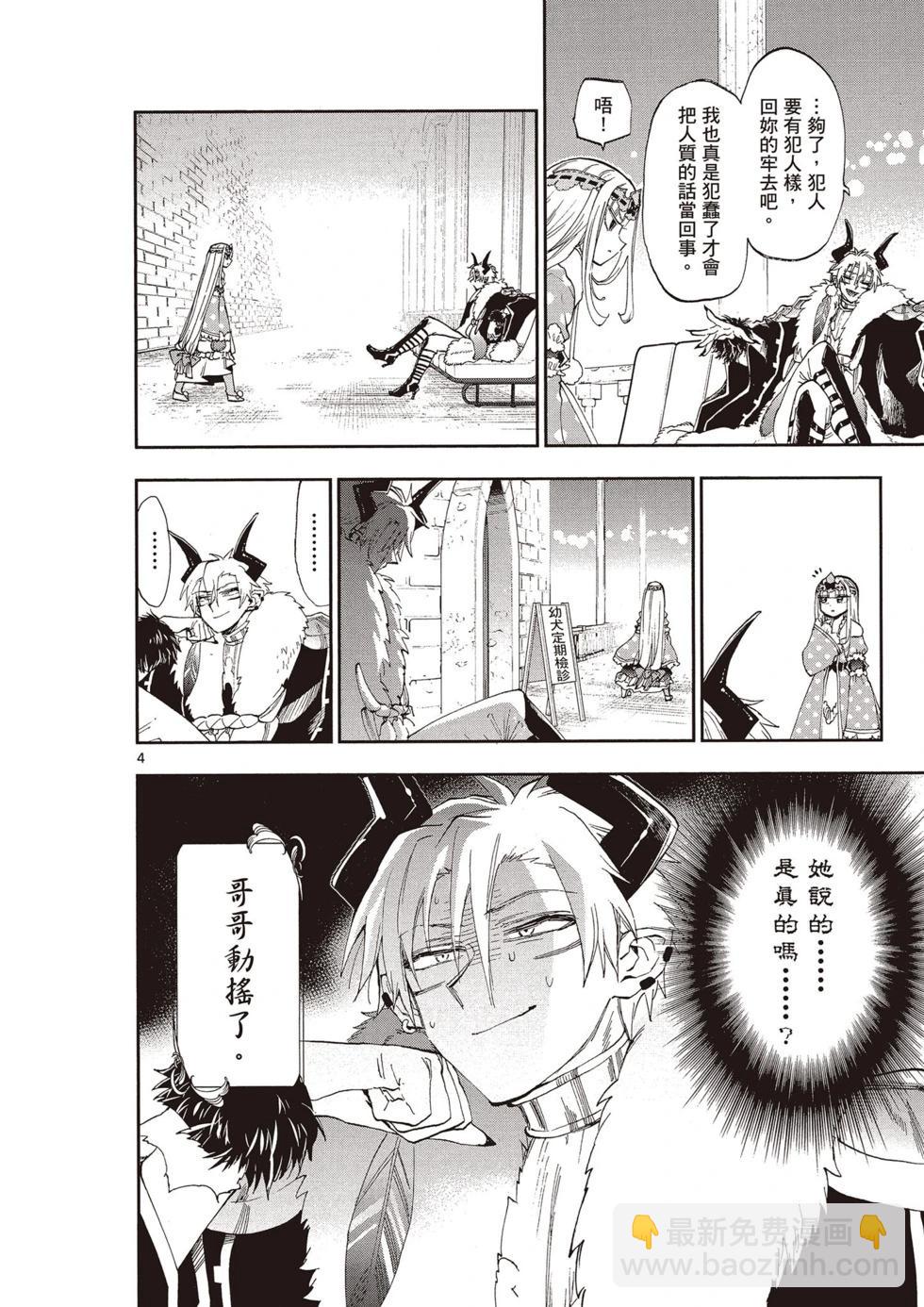 《在魔王城说晚安》第12卷 第31页