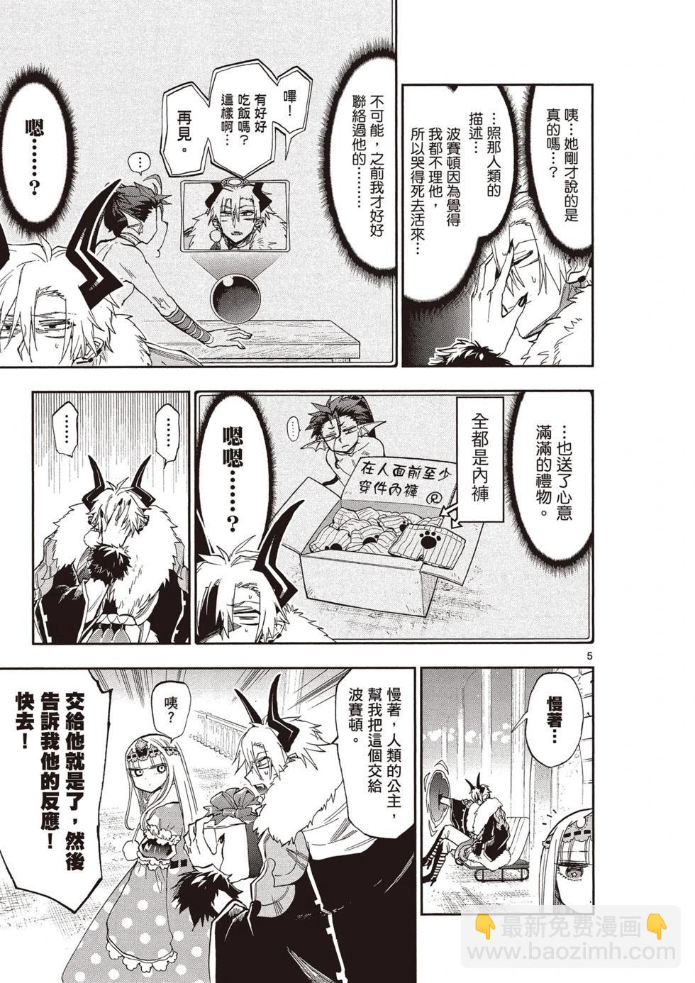 《在魔王城说晚安》第12卷 第32页
