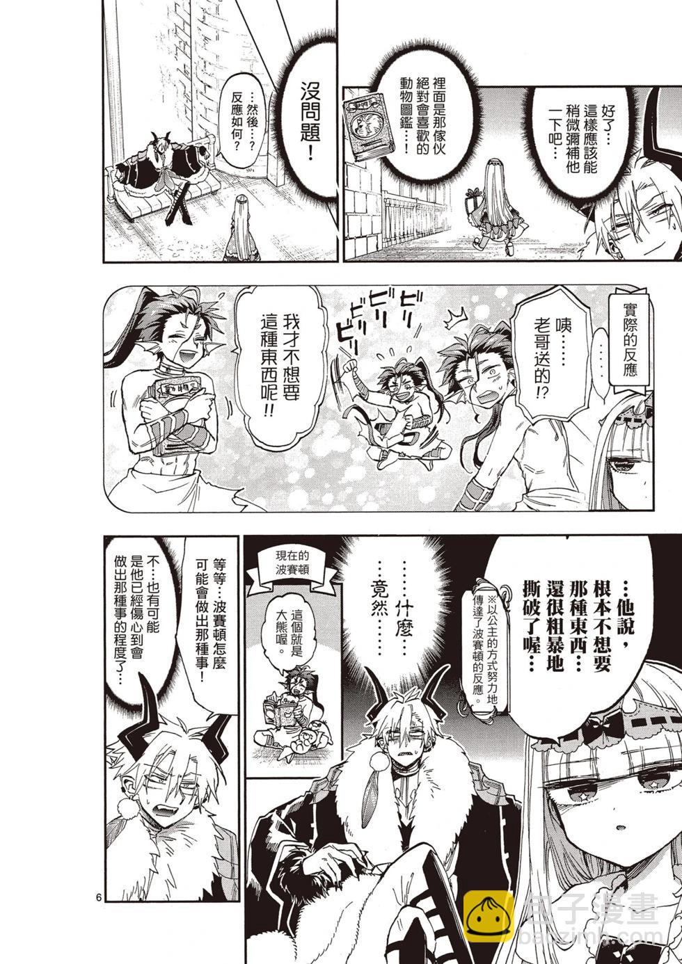 《在魔王城说晚安》第12卷 第33页