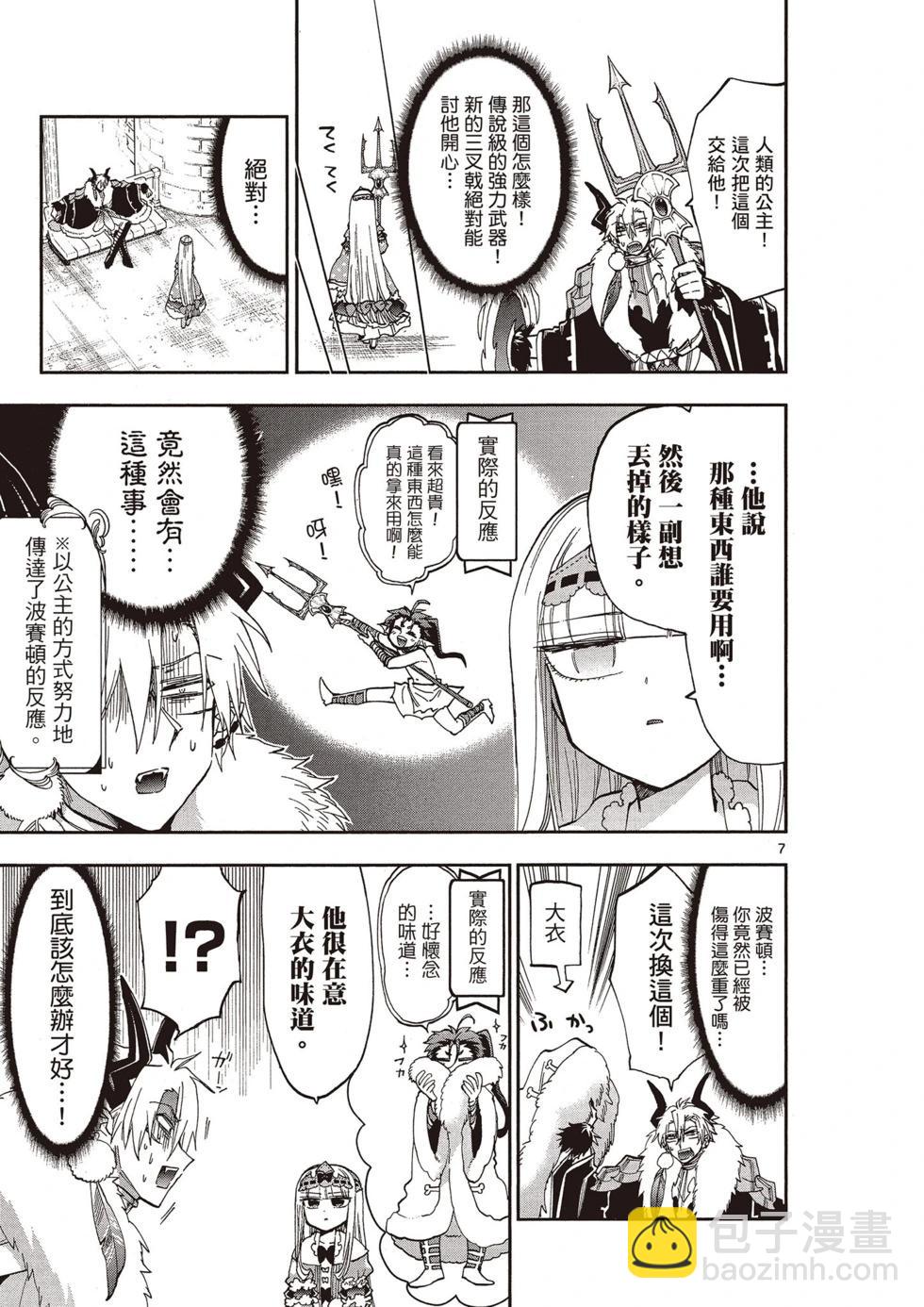 《在魔王城说晚安》第12卷 第34页