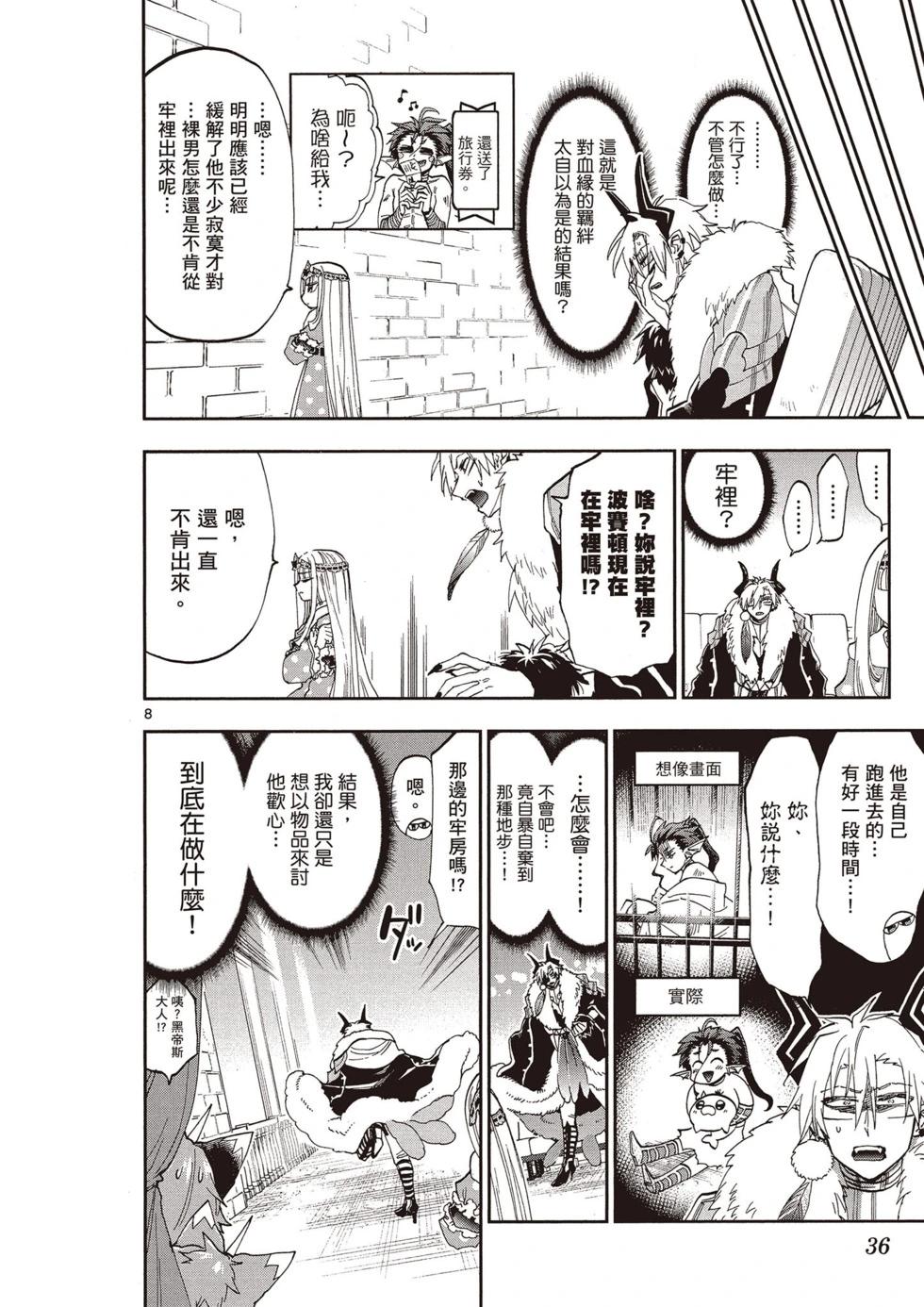 《在魔王城说晚安》第12卷 第35页