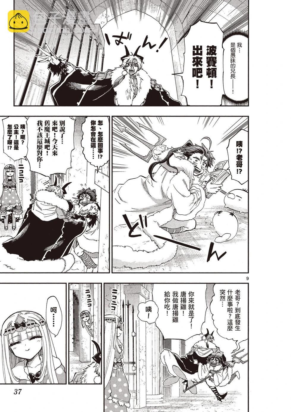 《在魔王城说晚安》第12卷 第36页
