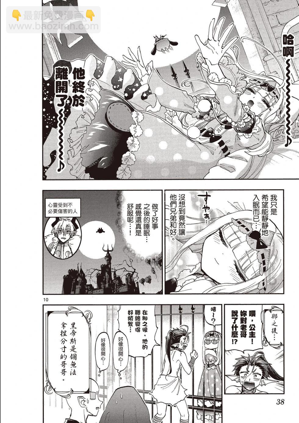 《在魔王城说晚安》第12卷 第37页