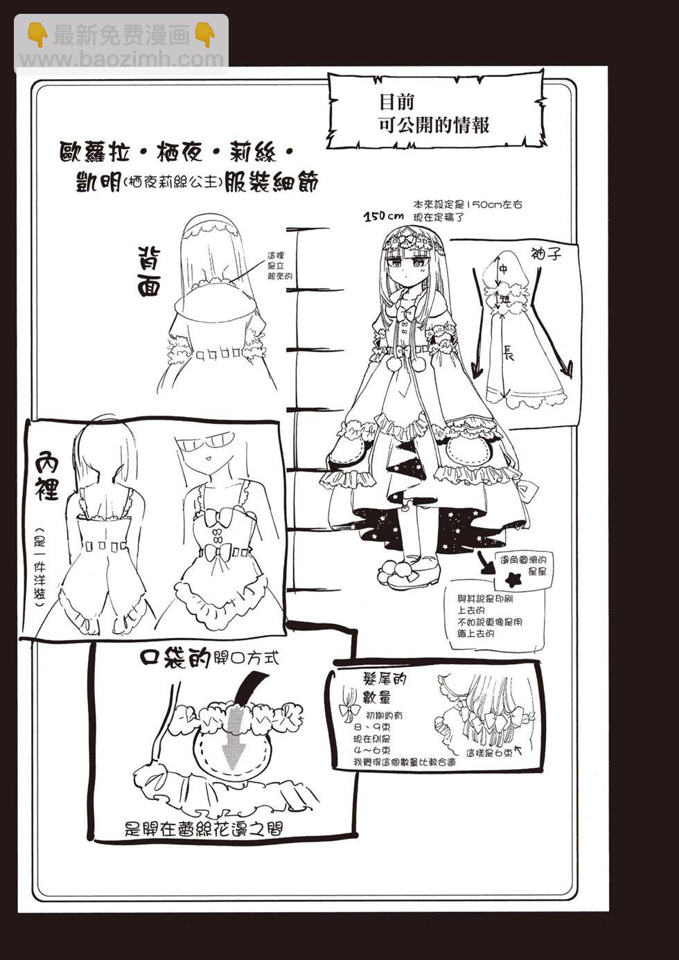 《在魔王城说晚安》第12卷 第38页