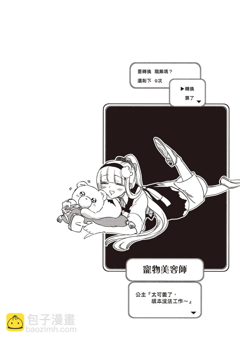 《在魔王城说晚安》第12卷 第39页