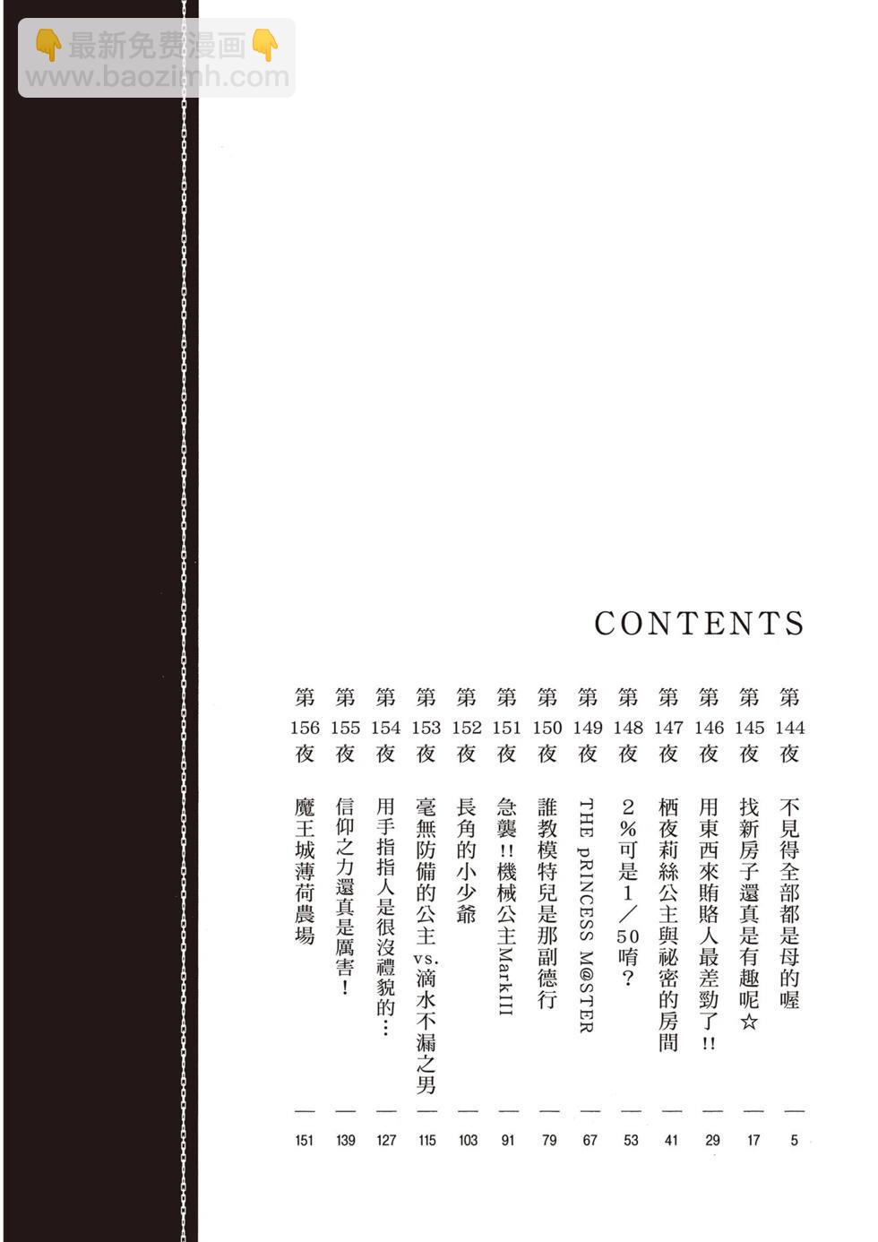 《在魔王城说晚安》第12卷 第3页