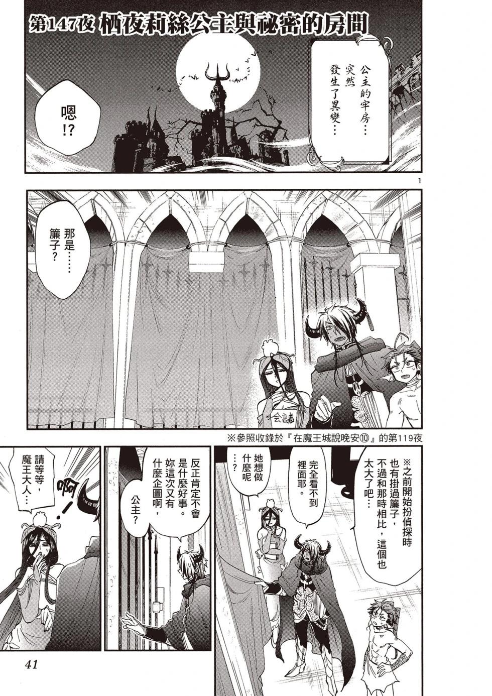 《在魔王城说晚安》第12卷 第40页