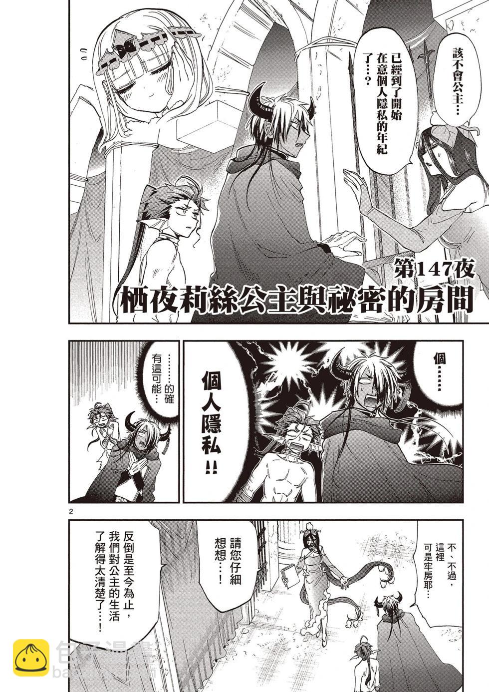 《在魔王城说晚安》第12卷 第41页