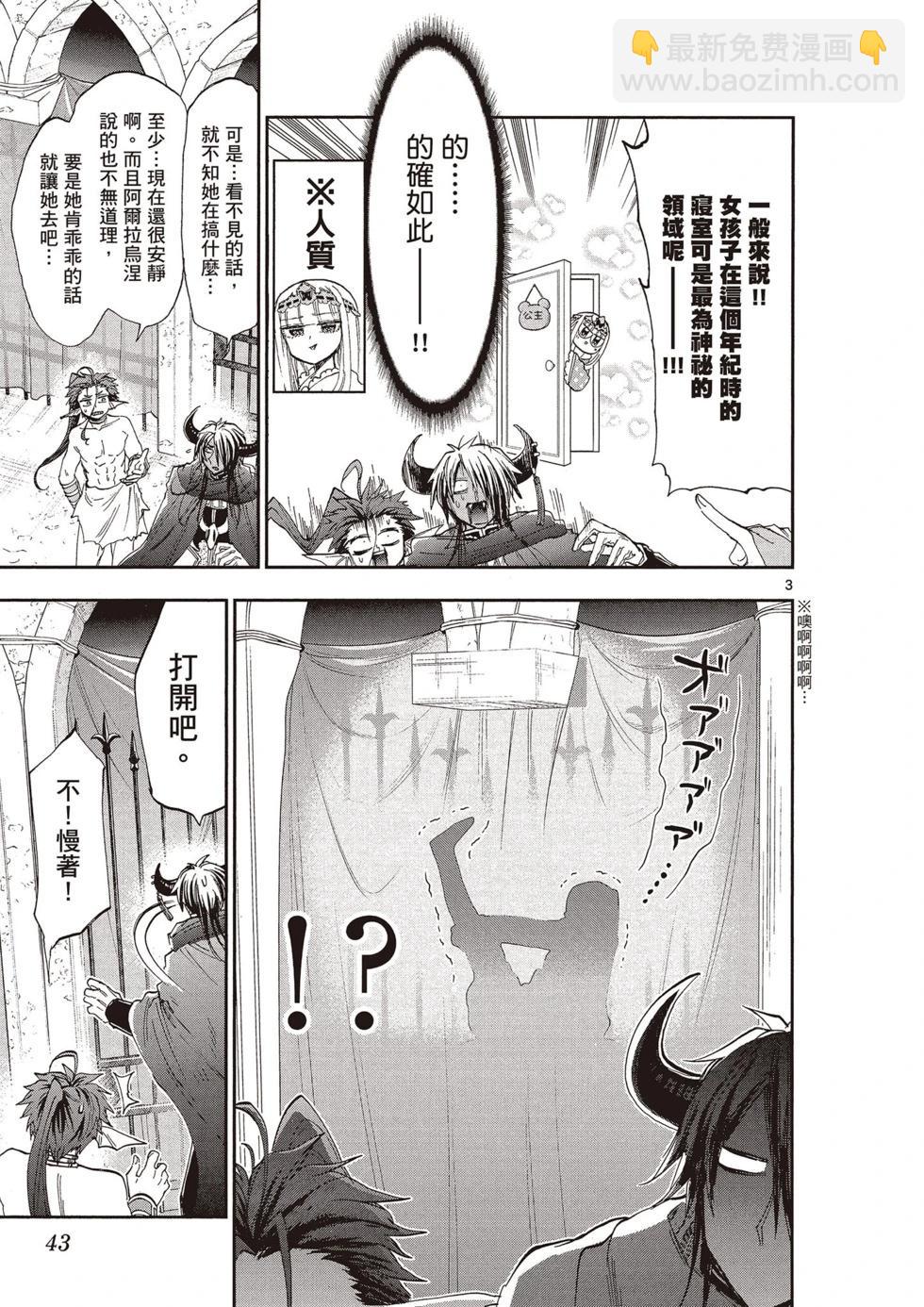 《在魔王城说晚安》第12卷 第42页