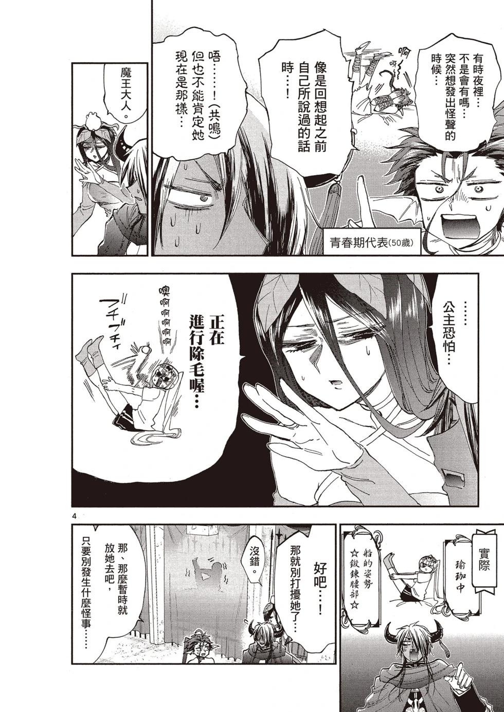 《在魔王城说晚安》第12卷 第43页