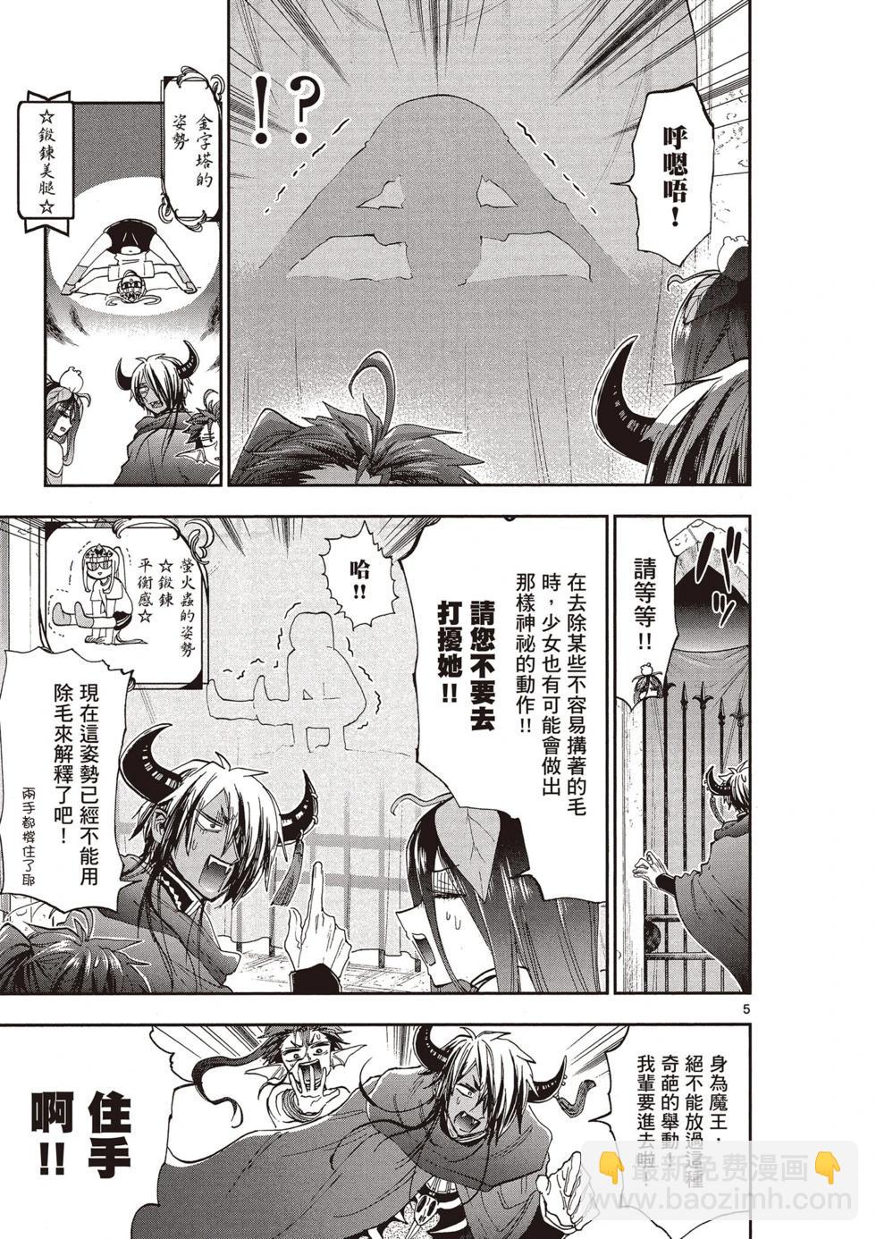 《在魔王城说晚安》第12卷 第44页