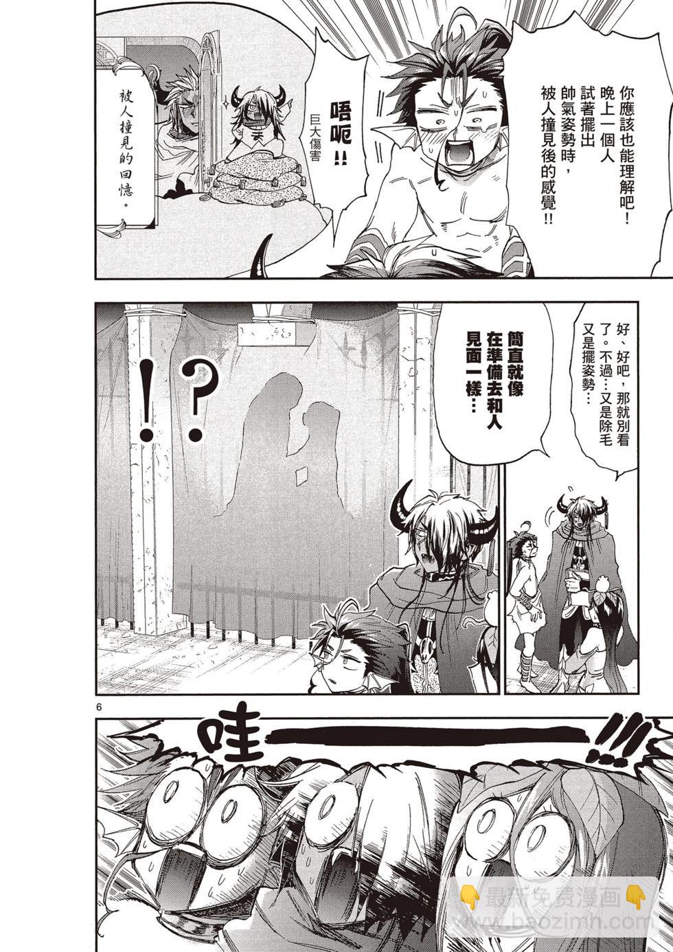 《在魔王城说晚安》第12卷 第45页