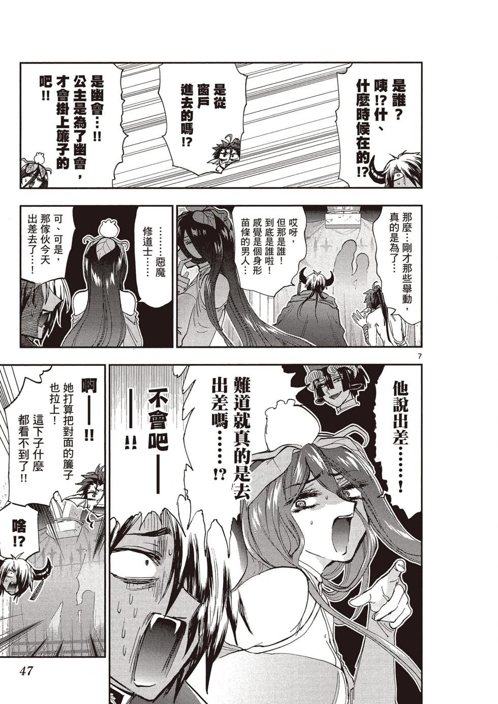 《在魔王城说晚安》第12卷 第46页
