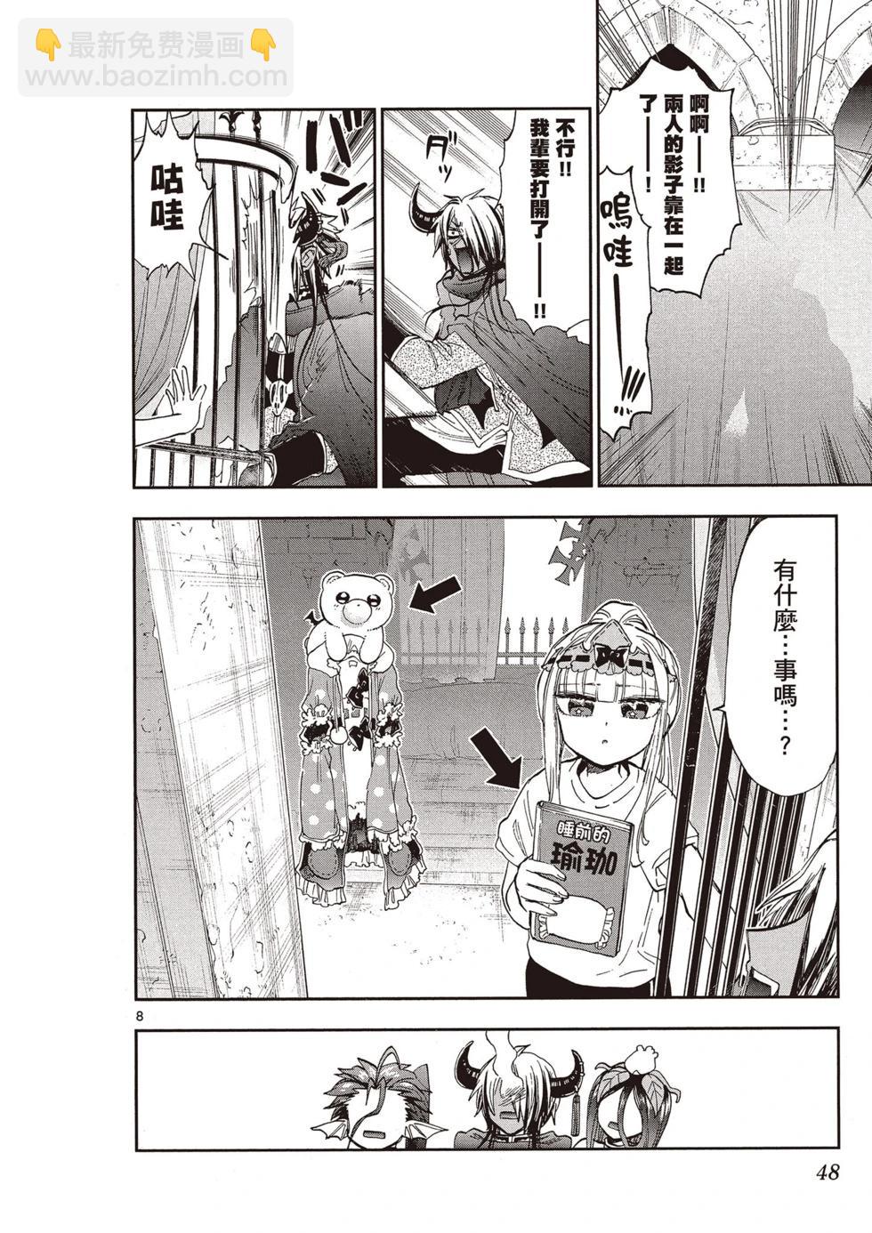 《在魔王城说晚安》第12卷 第47页