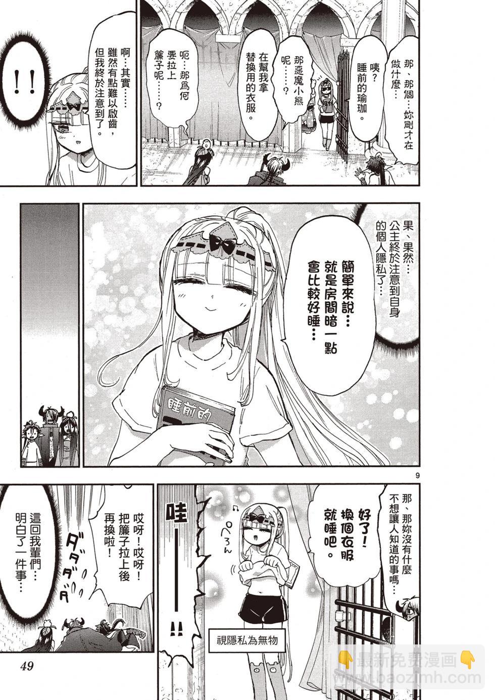 《在魔王城说晚安》第12卷 第48页