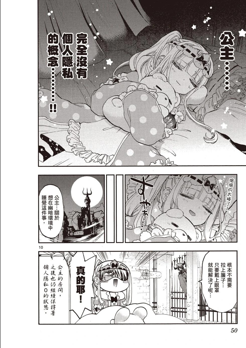 《在魔王城说晚安》第12卷 第49页