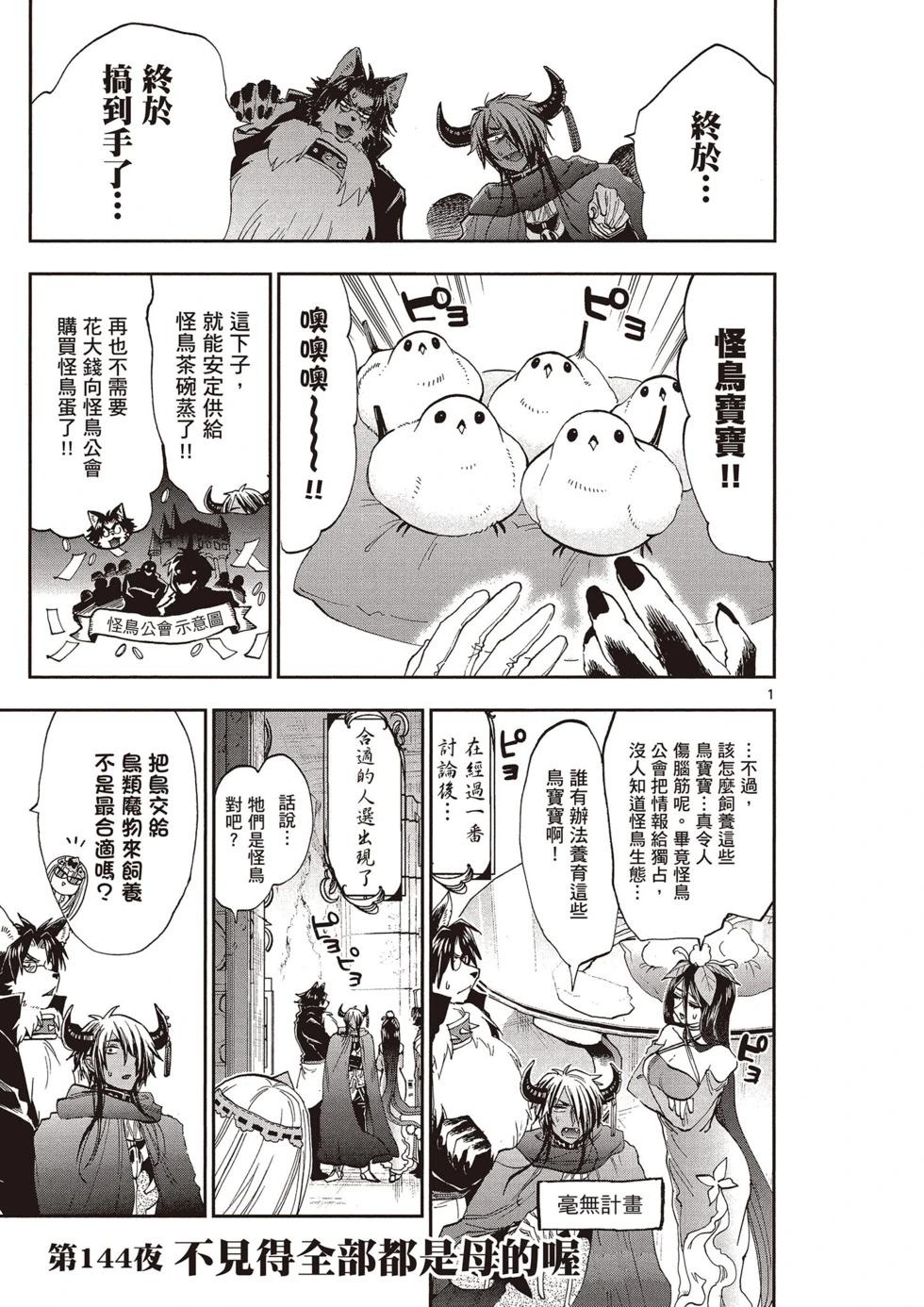 《在魔王城说晚安》第12卷 第4页