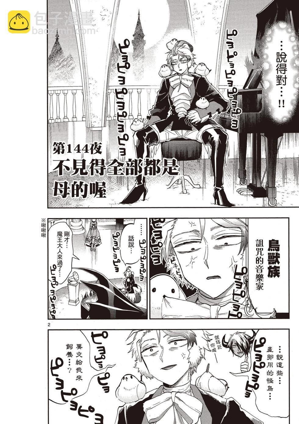 《在魔王城说晚安》第12卷 第5页